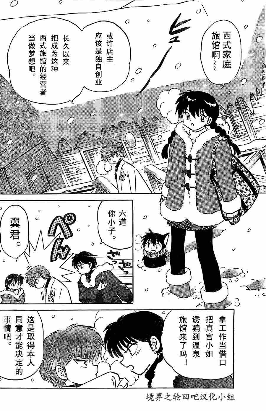 《境界的轮回》漫画最新章节第224话免费下拉式在线观看章节第【4】张图片