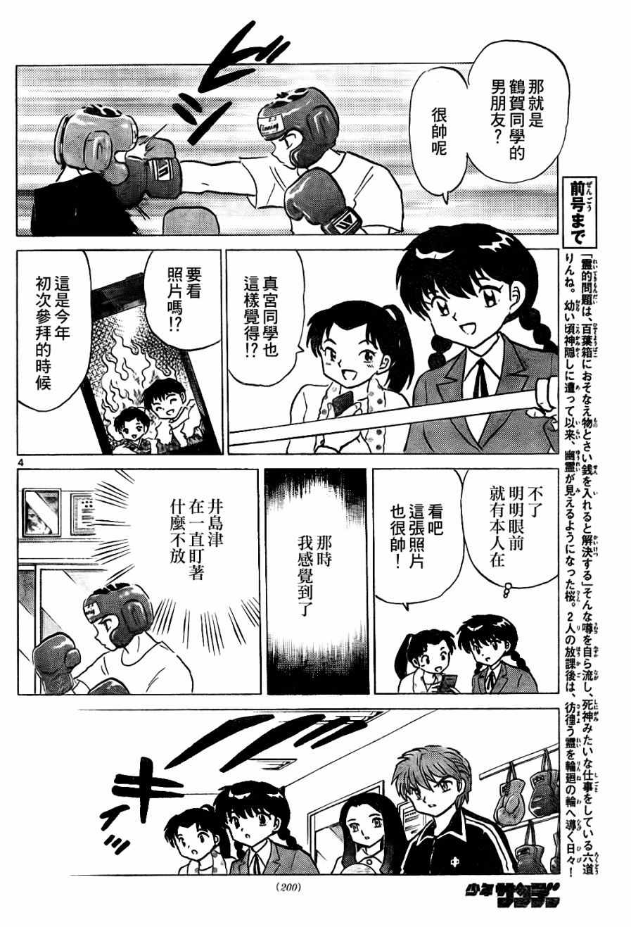 《境界的轮回》漫画最新章节第267话免费下拉式在线观看章节第【4】张图片