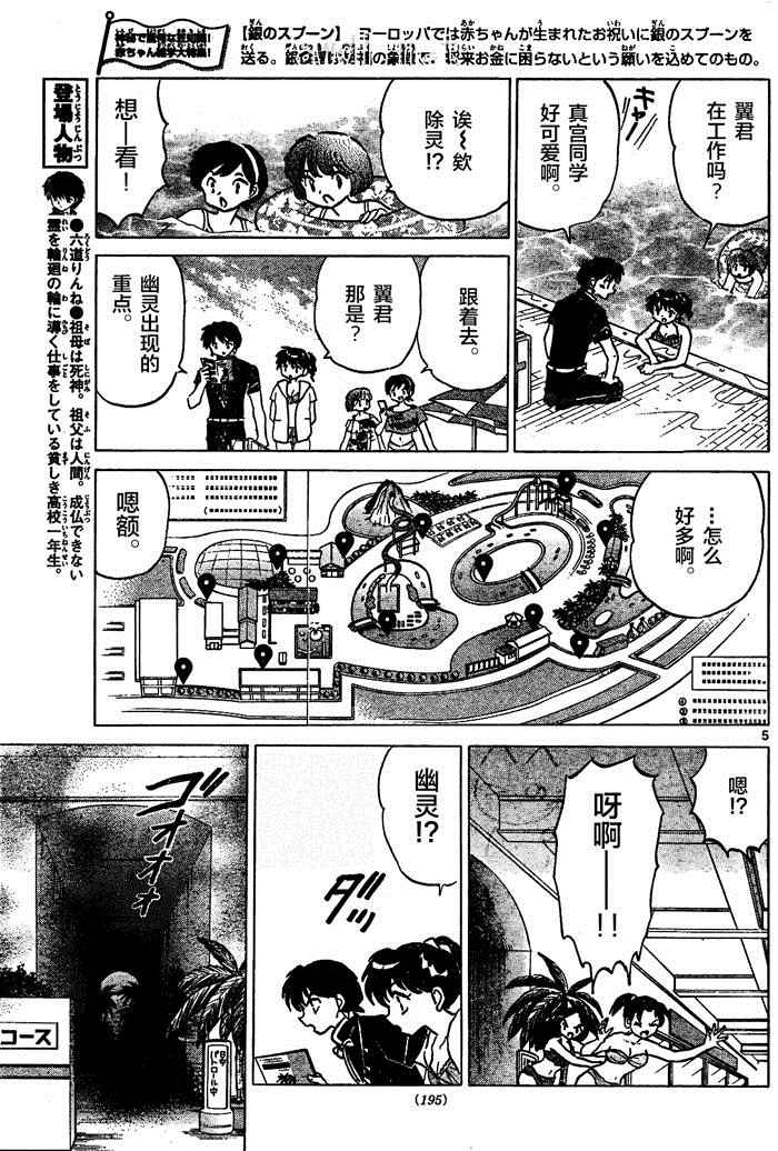 《境界的轮回》漫画最新章节第291话免费下拉式在线观看章节第【5】张图片