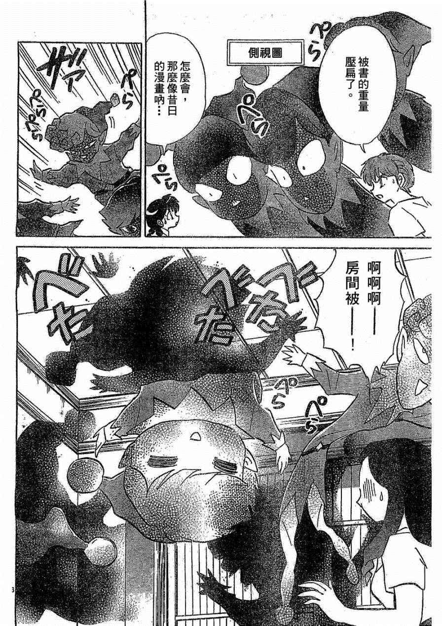 《境界的轮回》漫画最新章节第245话免费下拉式在线观看章节第【16】张图片