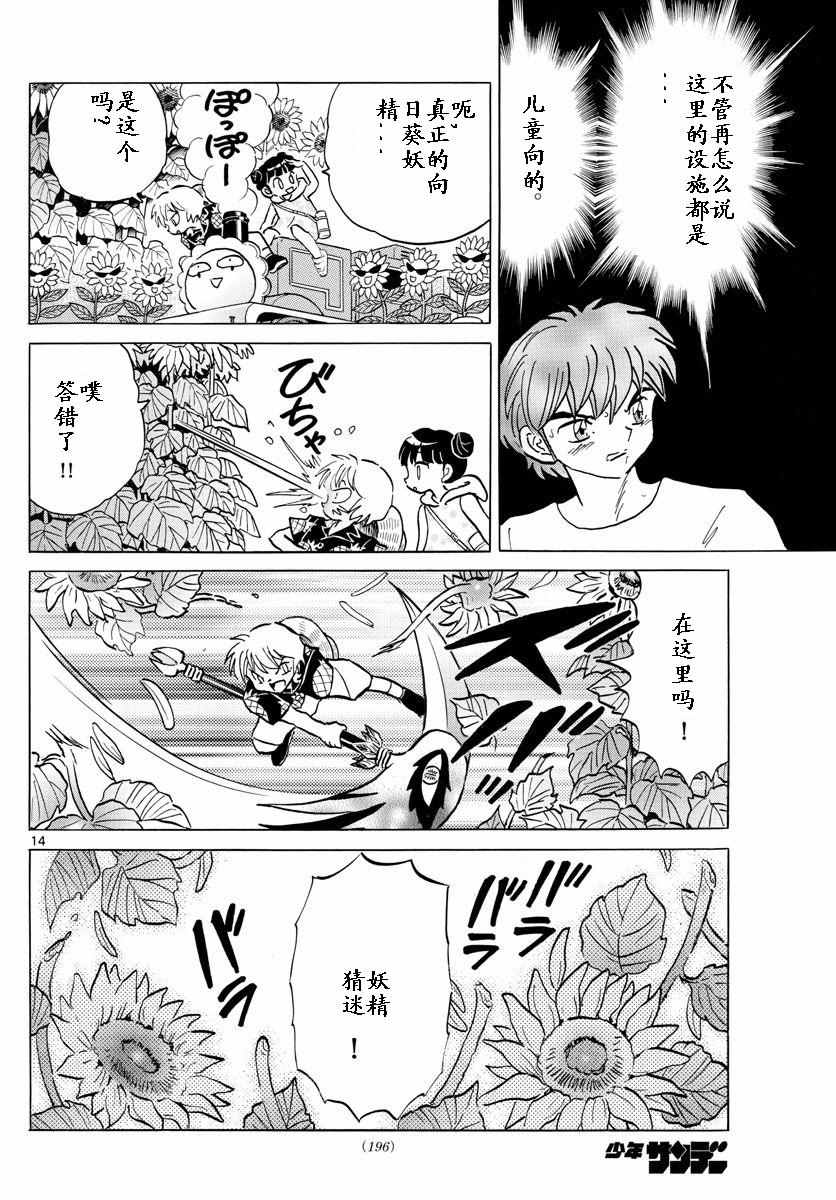 《境界的轮回》漫画最新章节第339话免费下拉式在线观看章节第【14】张图片