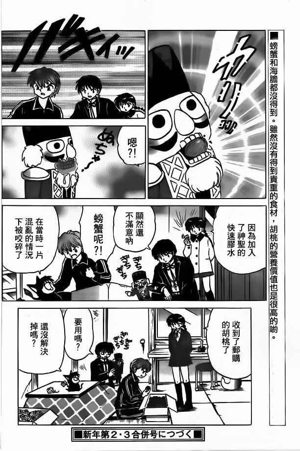 《境界的轮回》漫画最新章节第263话免费下拉式在线观看章节第【18】张图片