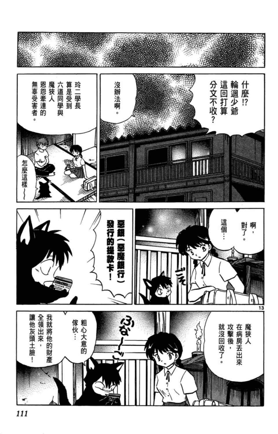 《境界的轮回》漫画最新章节第2卷免费下拉式在线观看章节第【112】张图片