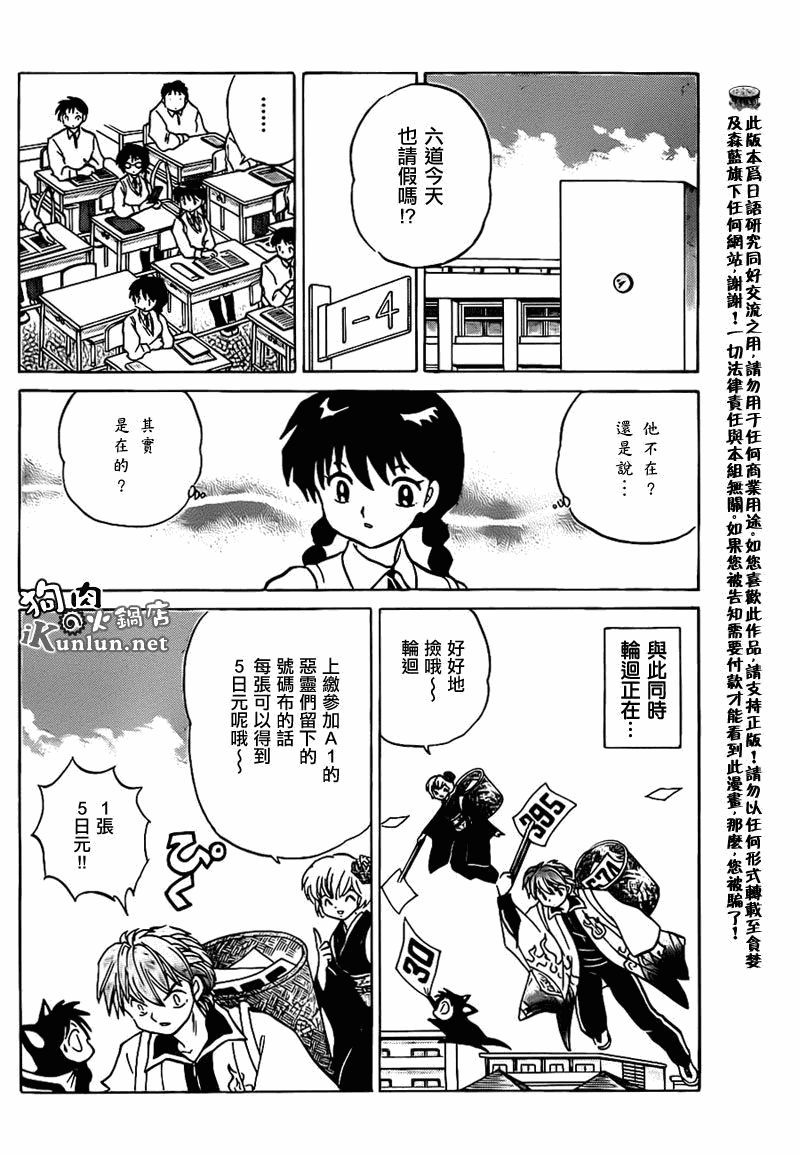 《境界的轮回》漫画最新章节第101话免费下拉式在线观看章节第【10】张图片