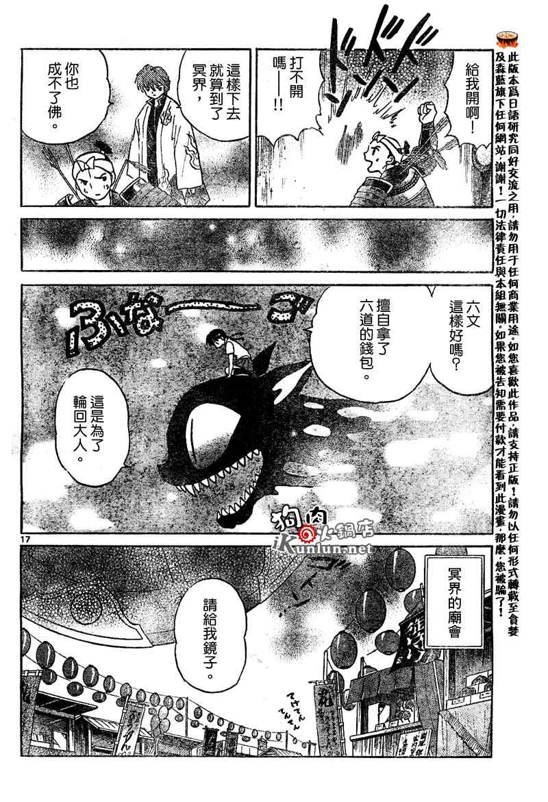 《境界的轮回》漫画最新章节第9话免费下拉式在线观看章节第【18】张图片