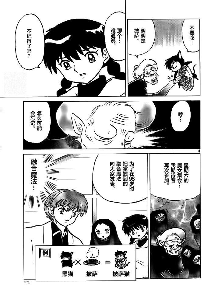 《境界的轮回》漫画最新章节第306话免费下拉式在线观看章节第【3】张图片