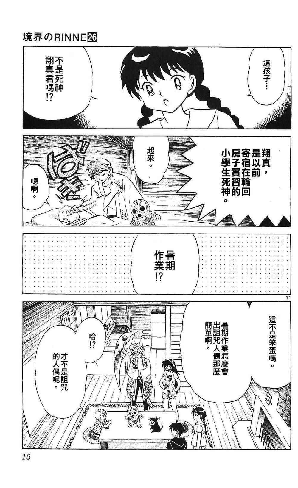 《境界的轮回》漫画最新章节第249话免费下拉式在线观看章节第【11】张图片