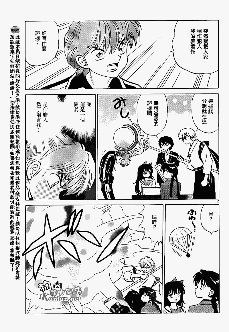 《境界的轮回》漫画最新章节第123话免费下拉式在线观看章节第【9】张图片