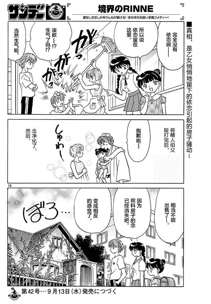 《境界的轮回》漫画最新章节第384话免费下拉式在线观看章节第【18】张图片