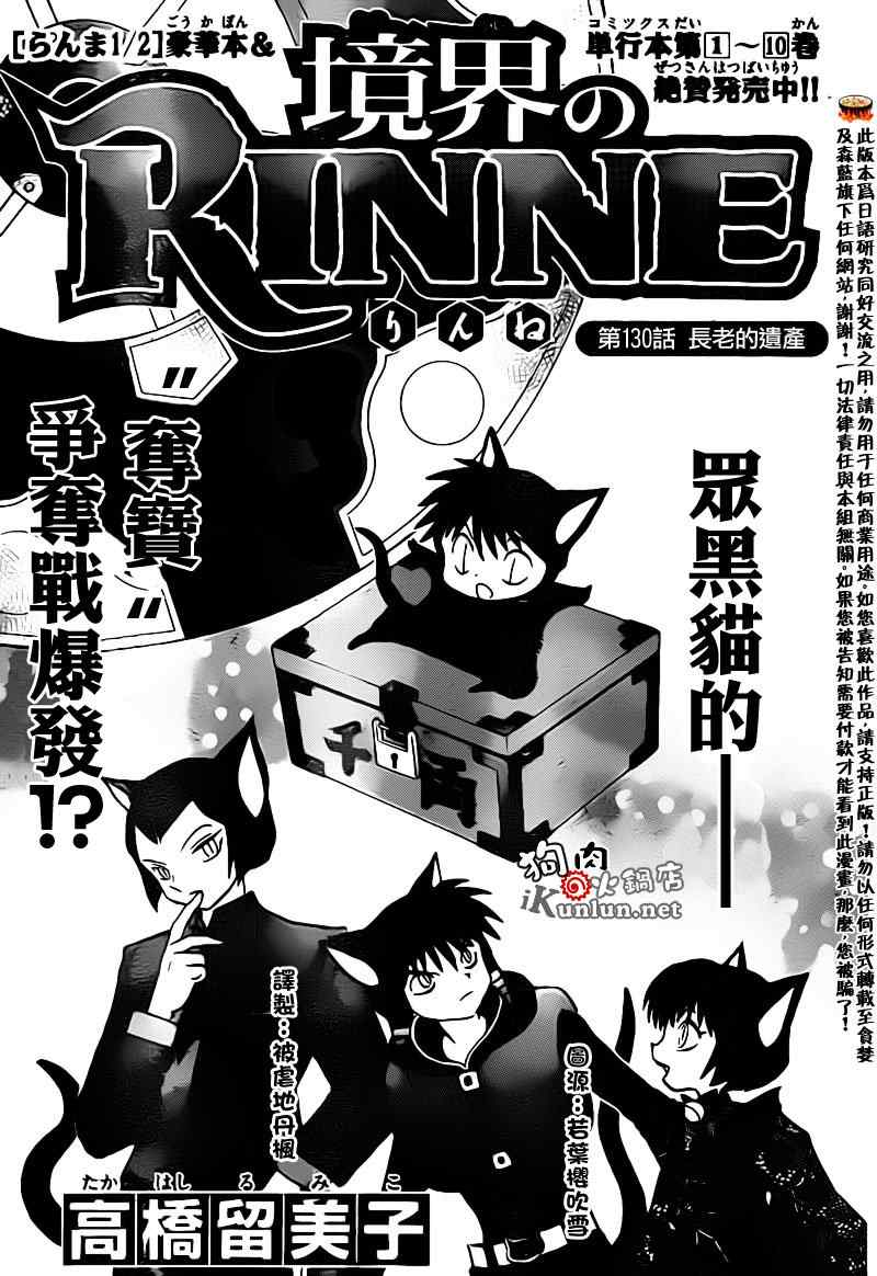 《境界的轮回》漫画最新章节第130话免费下拉式在线观看章节第【1】张图片