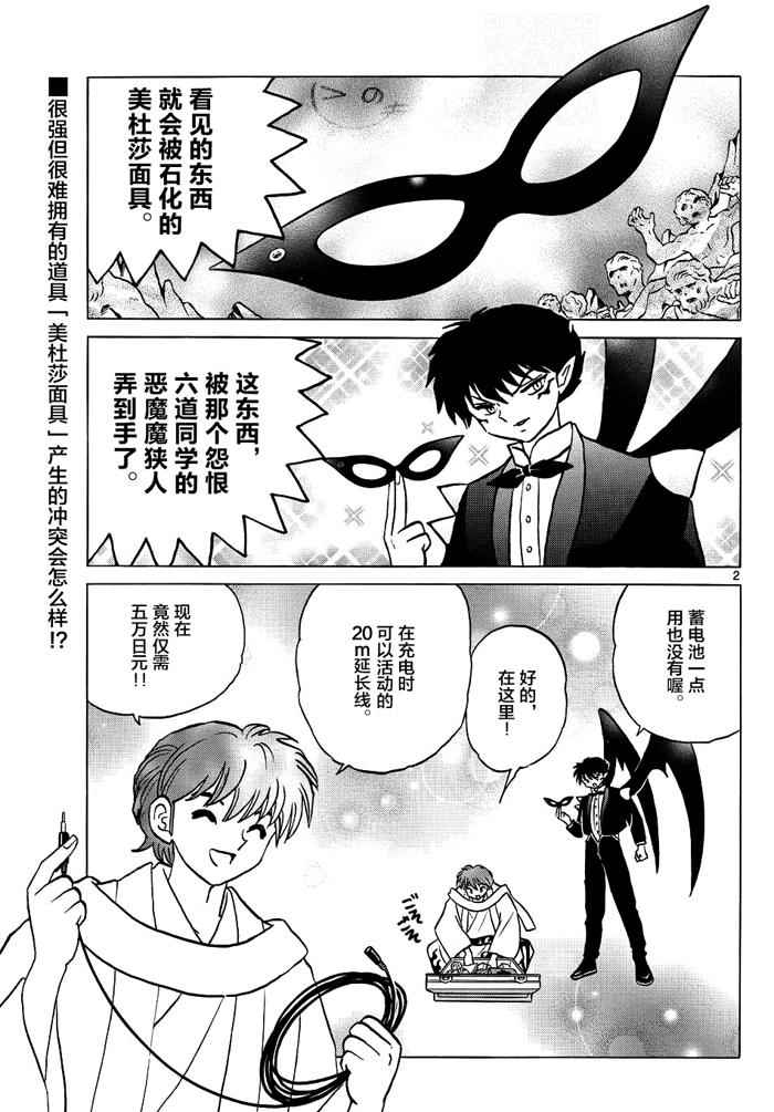 《境界的轮回》漫画最新章节第298话免费下拉式在线观看章节第【2】张图片