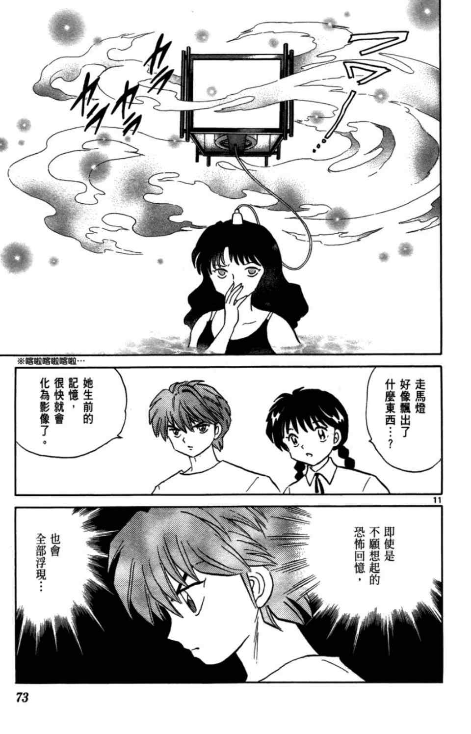 《境界的轮回》漫画最新章节第2卷免费下拉式在线观看章节第【74】张图片