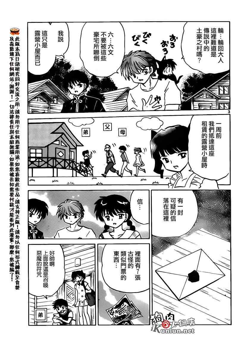 《境界的轮回》漫画最新章节第158话免费下拉式在线观看章节第【3】张图片