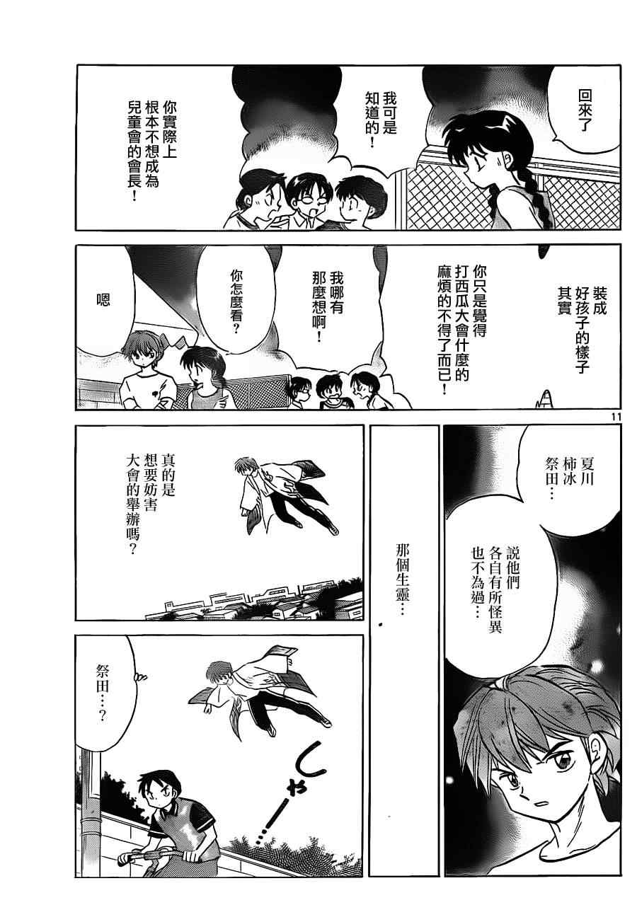 《境界的轮回》漫画最新章节第108话免费下拉式在线观看章节第【11】张图片