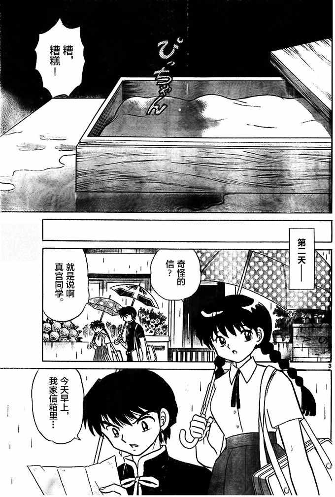 《境界的轮回》漫画最新章节第286话免费下拉式在线观看章节第【3】张图片