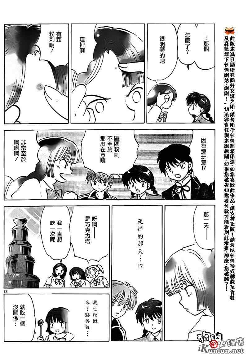 《境界的轮回》漫画最新章节第125话免费下拉式在线观看章节第【13】张图片