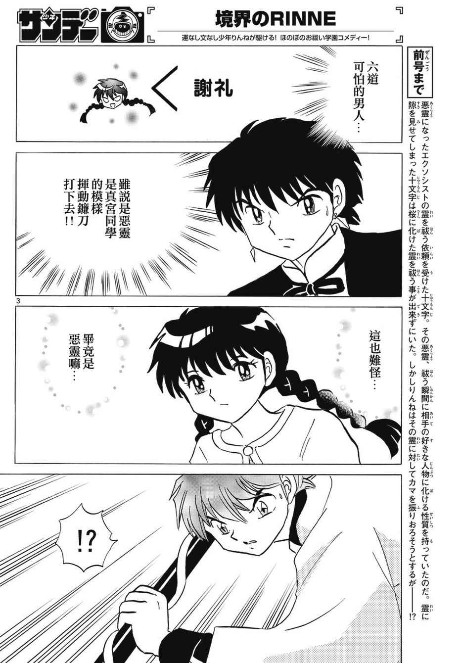 《境界的轮回》漫画最新章节第386话免费下拉式在线观看章节第【3】张图片