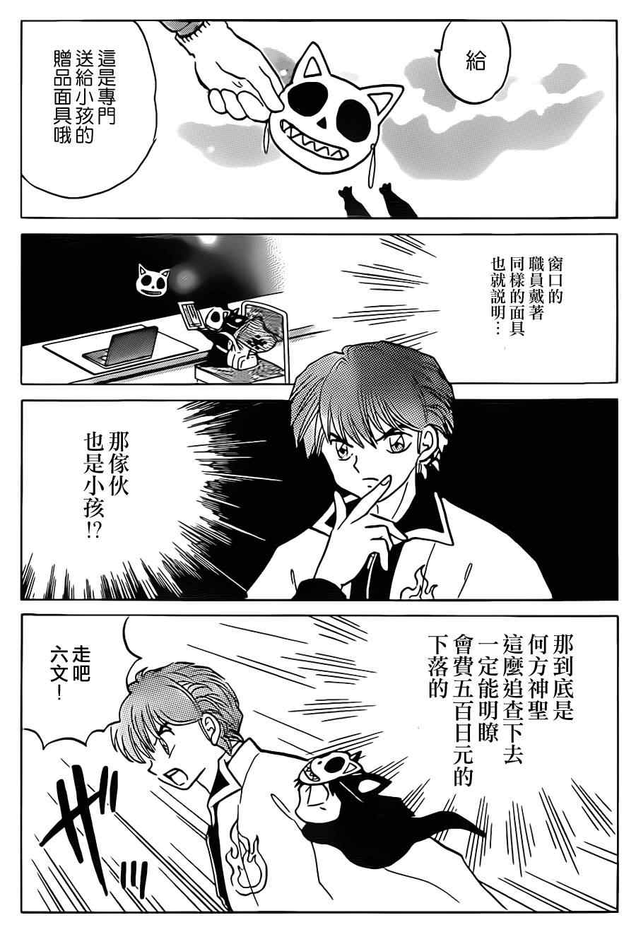 《境界的轮回》漫画最新章节第94话免费下拉式在线观看章节第【17】张图片