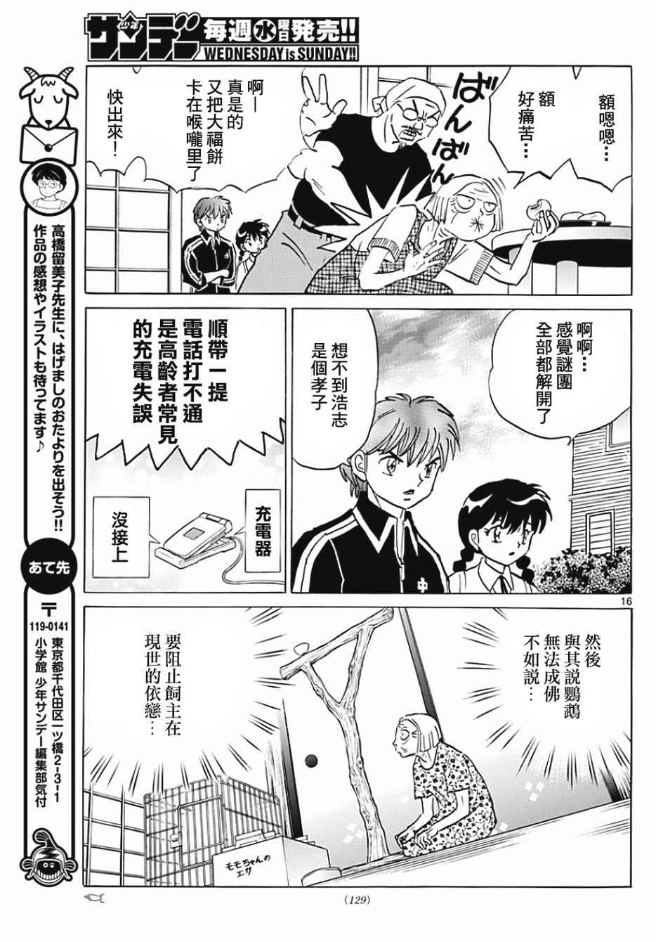 《境界的轮回》漫画最新章节第371话免费下拉式在线观看章节第【17】张图片