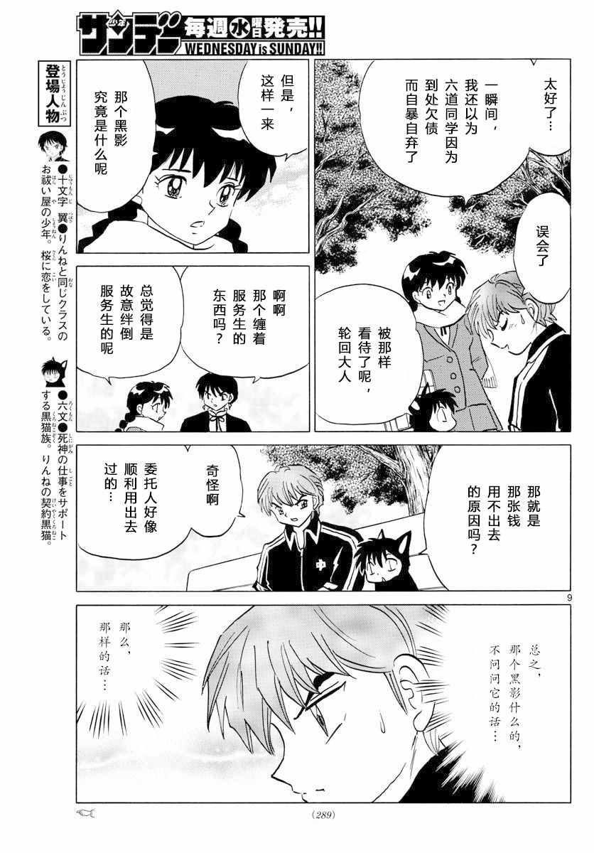 《境界的轮回》漫画最新章节第360话免费下拉式在线观看章节第【9】张图片