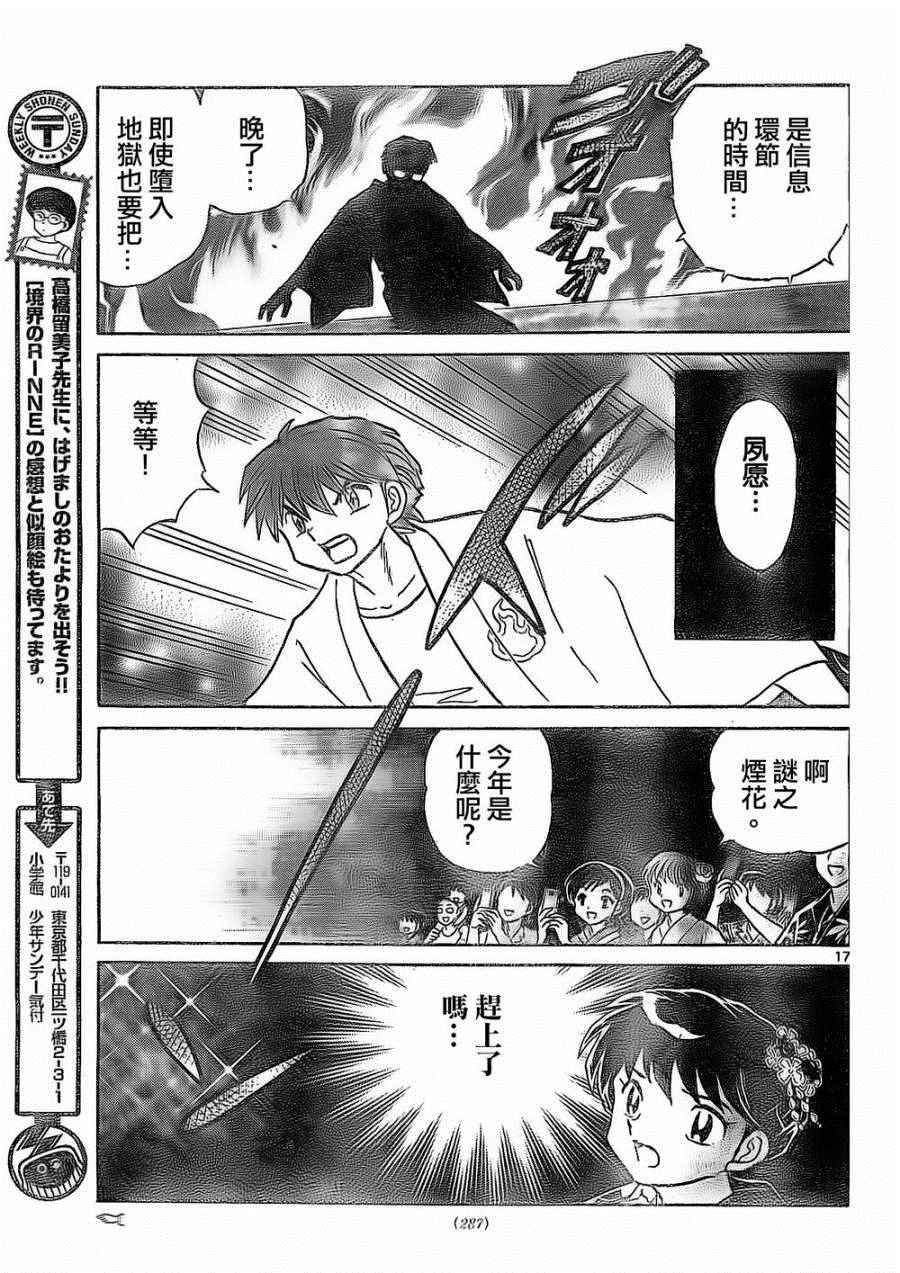 《境界的轮回》漫画最新章节第248话免费下拉式在线观看章节第【17】张图片