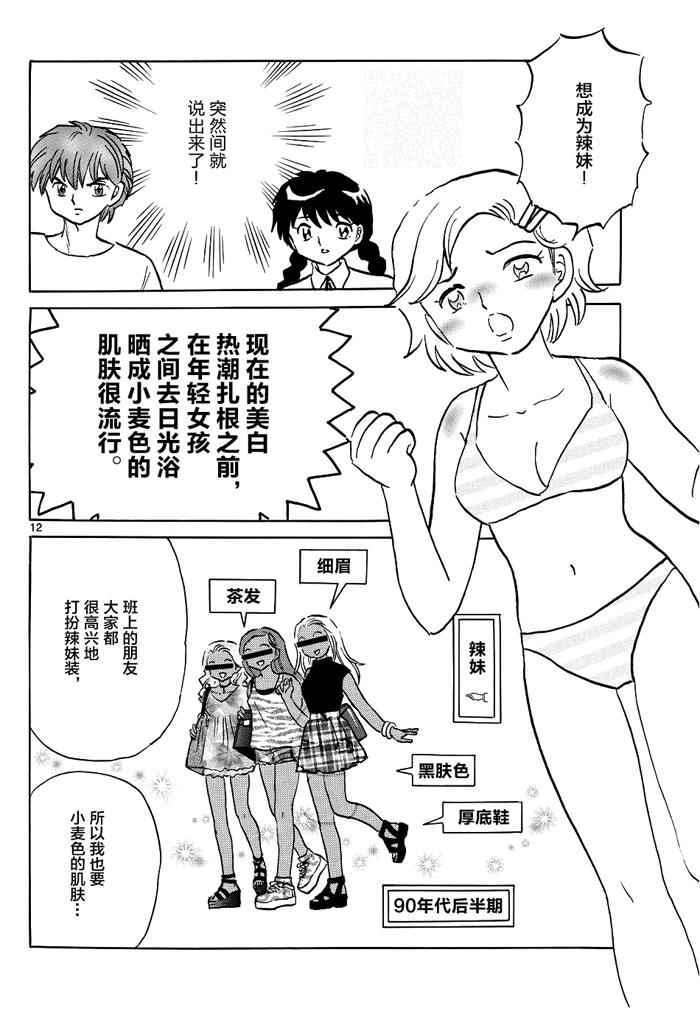 《境界的轮回》漫画最新章节第296话免费下拉式在线观看章节第【12】张图片