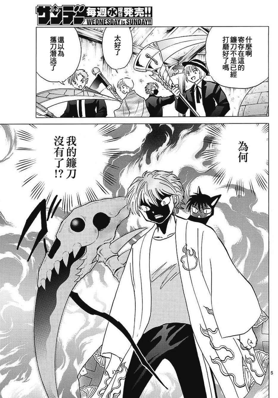 《境界的轮回》漫画最新章节第375话免费下拉式在线观看章节第【5】张图片