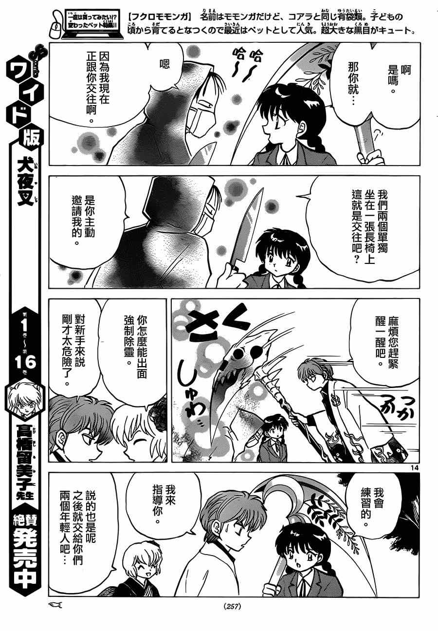 《境界的轮回》漫画最新章节第234话免费下拉式在线观看章节第【14】张图片