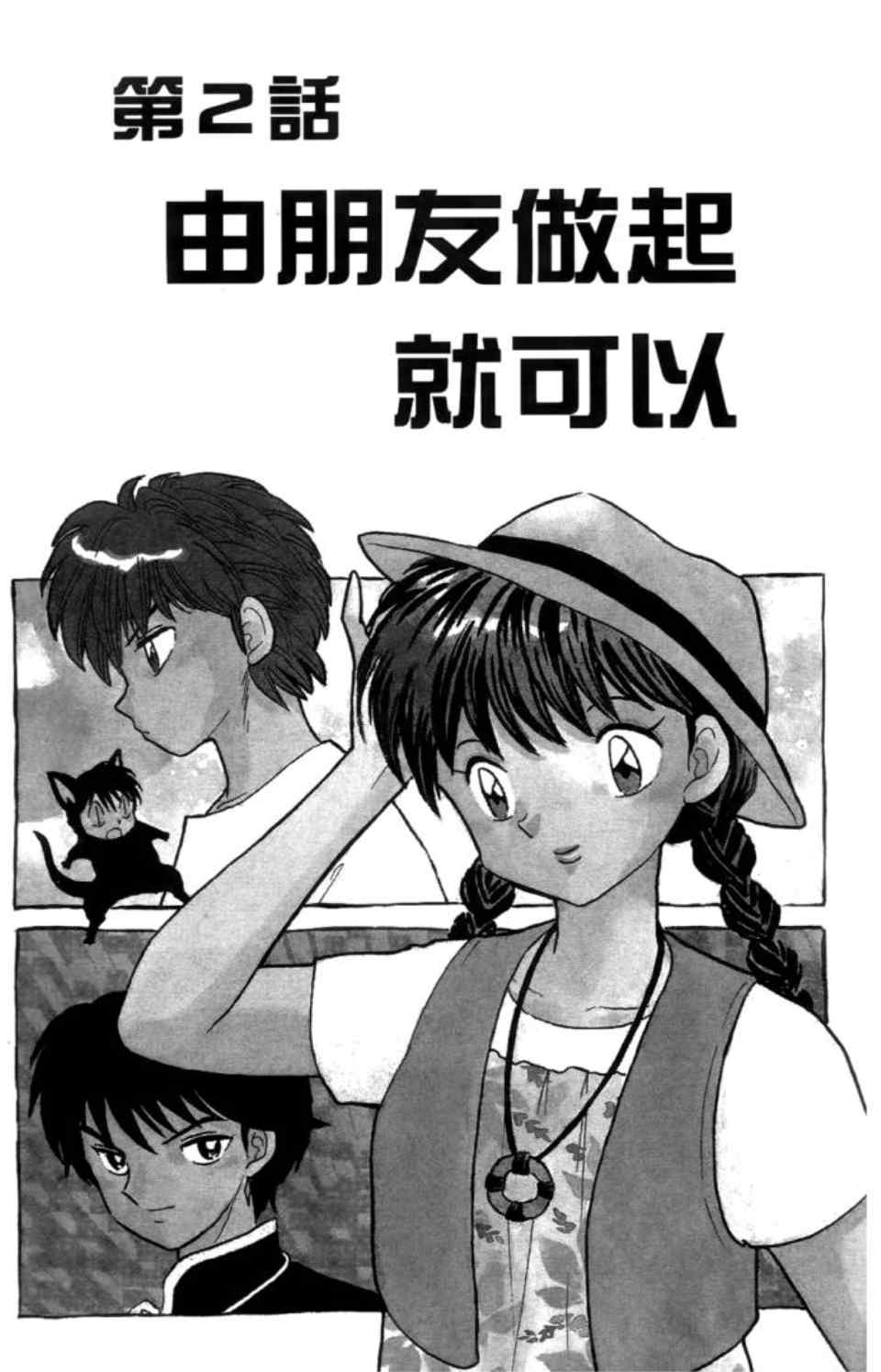 《境界的轮回》漫画最新章节第3卷免费下拉式在线观看章节第【26】张图片