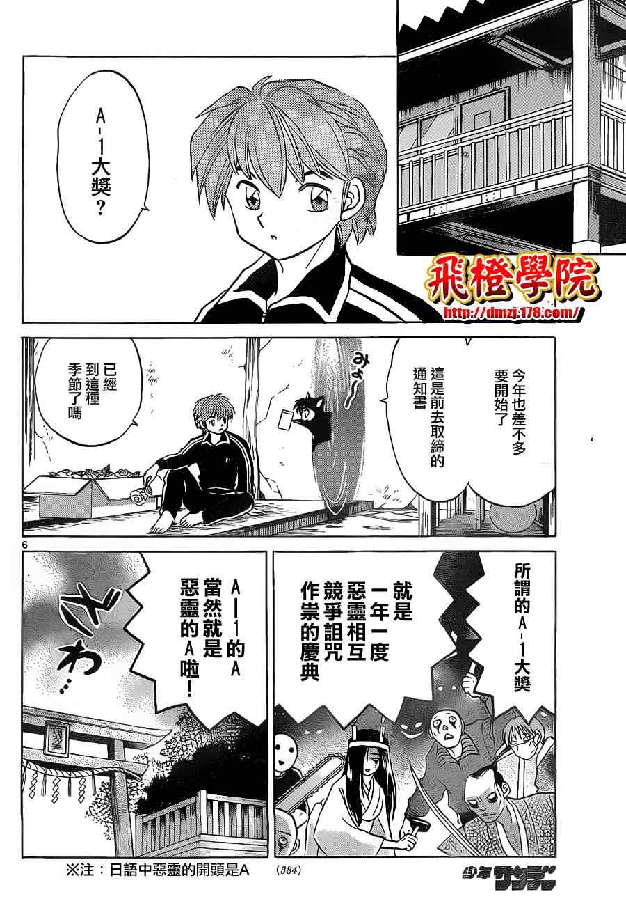 《境界的轮回》漫画最新章节第99话免费下拉式在线观看章节第【6】张图片