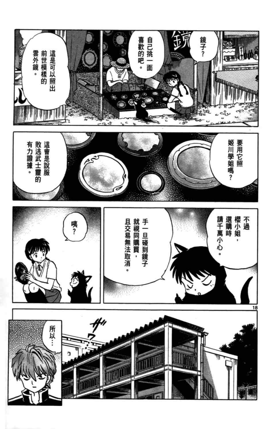 《境界的轮回》漫画最新章节第2卷免费下拉式在线观看章节第【26】张图片