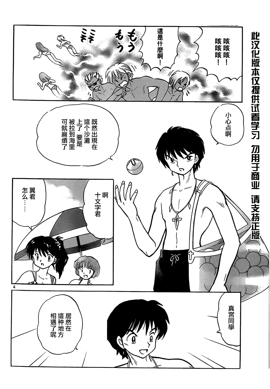 《境界的轮回》漫画最新章节第61话免费下拉式在线观看章节第【4】张图片