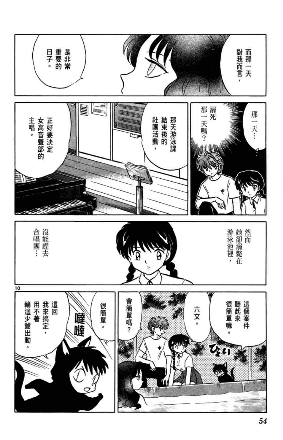 《境界的轮回》漫画最新章节第2卷免费下拉式在线观看章节第【55】张图片