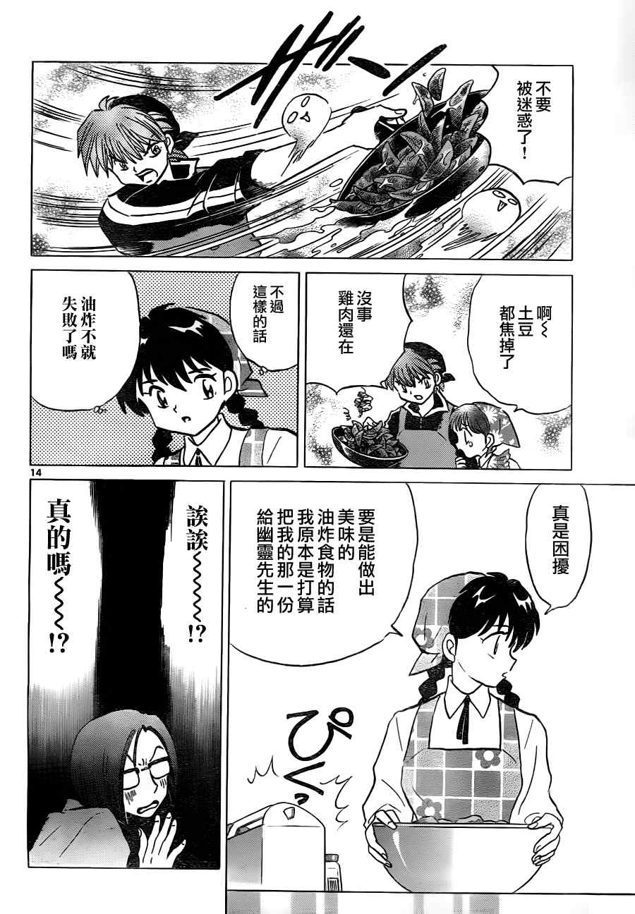 《境界的轮回》漫画最新章节第76话免费下拉式在线观看章节第【14】张图片