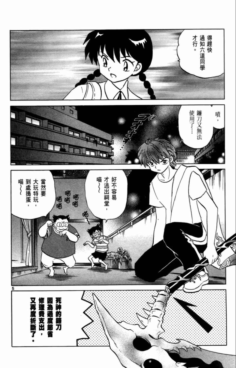 《境界的轮回》漫画最新章节第7卷免费下拉式在线观看章节第【102】张图片