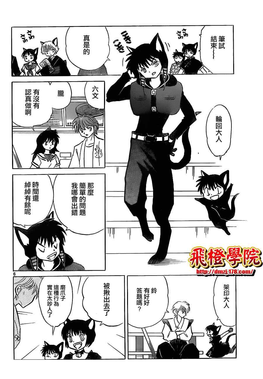 《境界的轮回》漫画最新章节第110话免费下拉式在线观看章节第【6】张图片