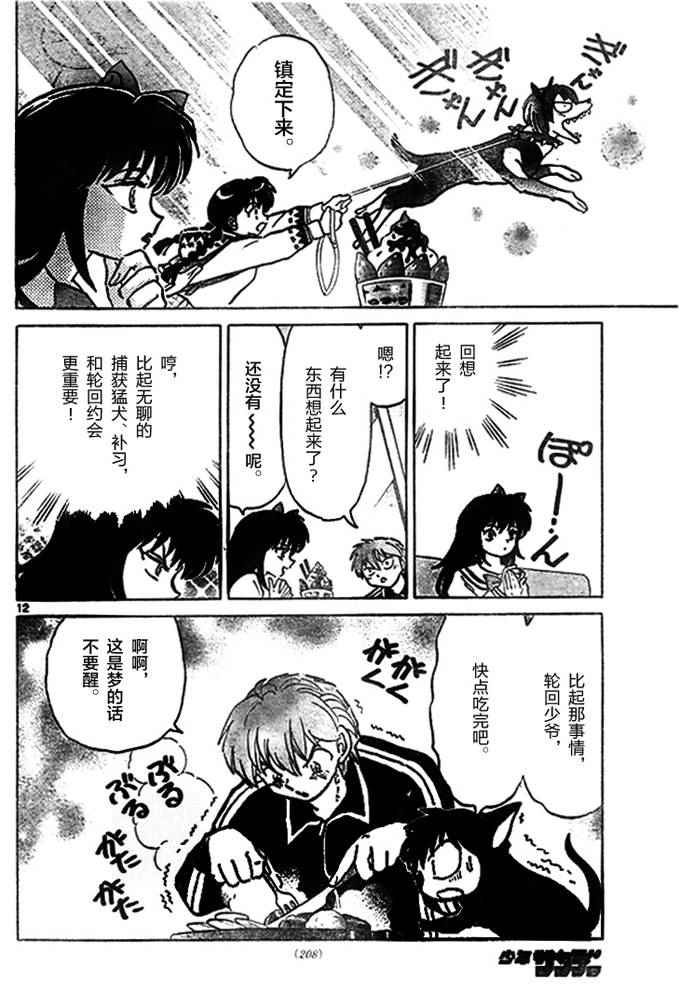 《境界的轮回》漫画最新章节第269话免费下拉式在线观看章节第【12】张图片