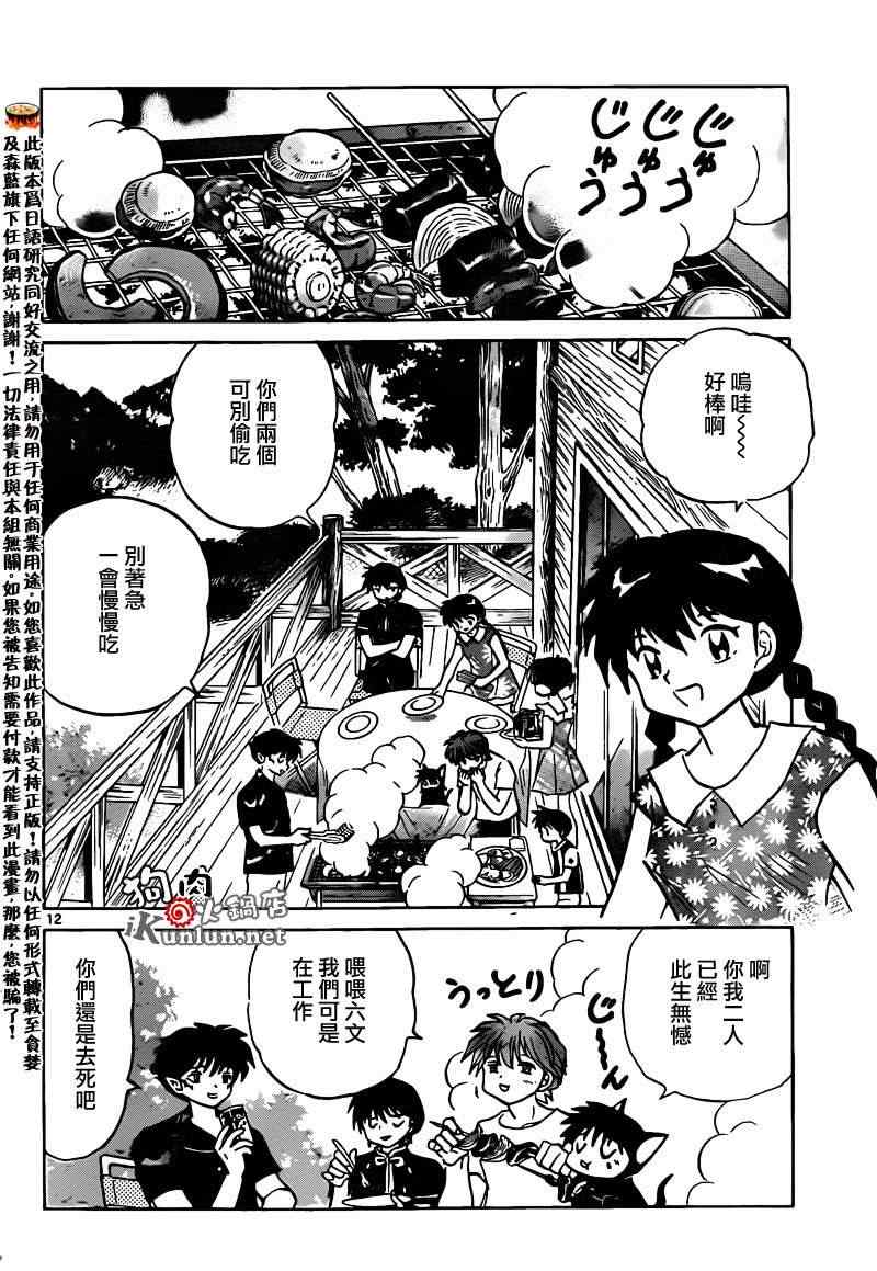 《境界的轮回》漫画最新章节第158话免费下拉式在线观看章节第【11】张图片