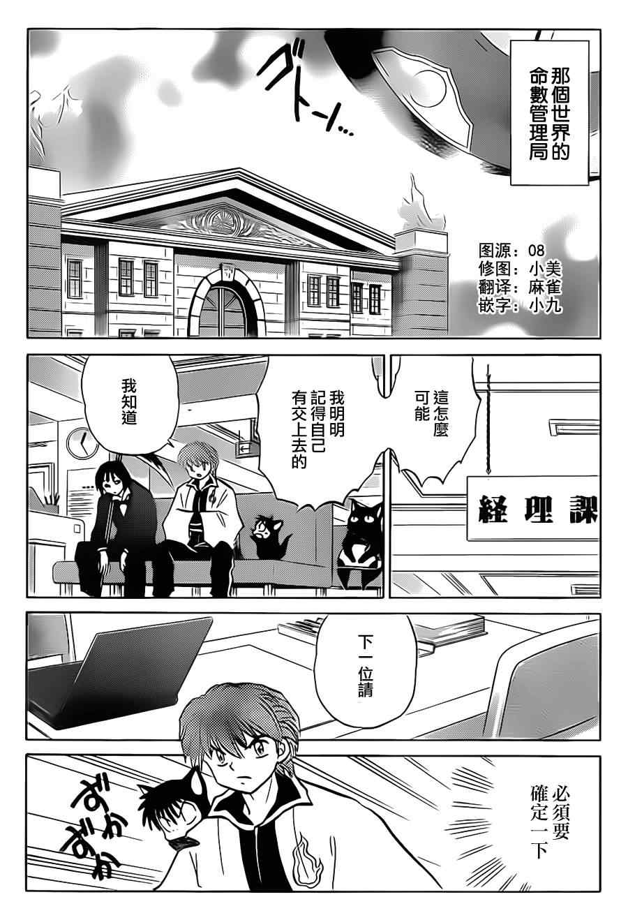 《境界的轮回》漫画最新章节第94话免费下拉式在线观看章节第【6】张图片