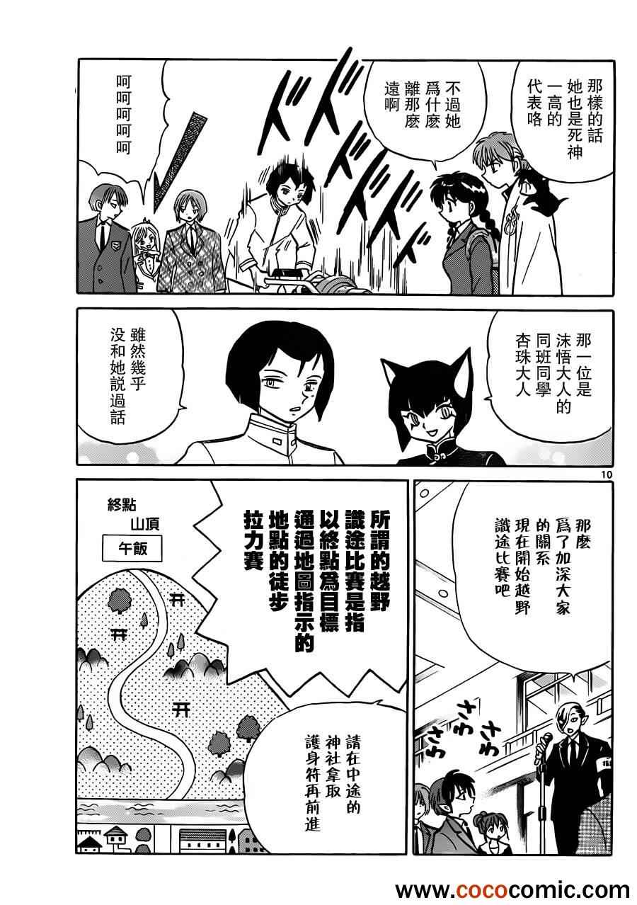 《境界的轮回》漫画最新章节第191话免费下拉式在线观看章节第【11】张图片