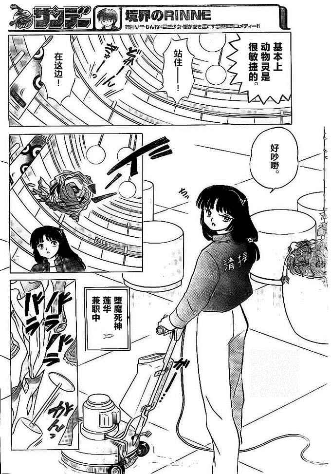 《境界的轮回》漫画最新章节第301话免费下拉式在线观看章节第【4】张图片