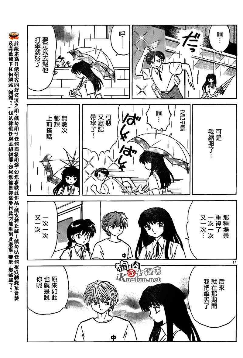 《境界的轮回》漫画最新章节第150话免费下拉式在线观看章节第【11】张图片