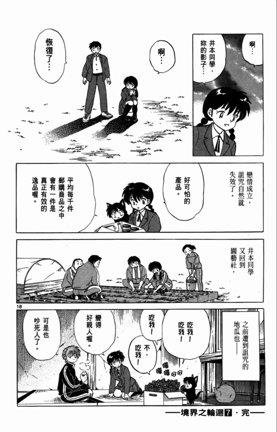 《境界的轮回》漫画最新章节第7卷免费下拉式在线观看章节第【188】张图片