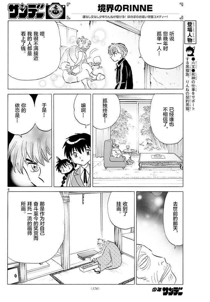 《境界的轮回》漫画最新章节第390话免费下拉式在线观看章节第【6】张图片