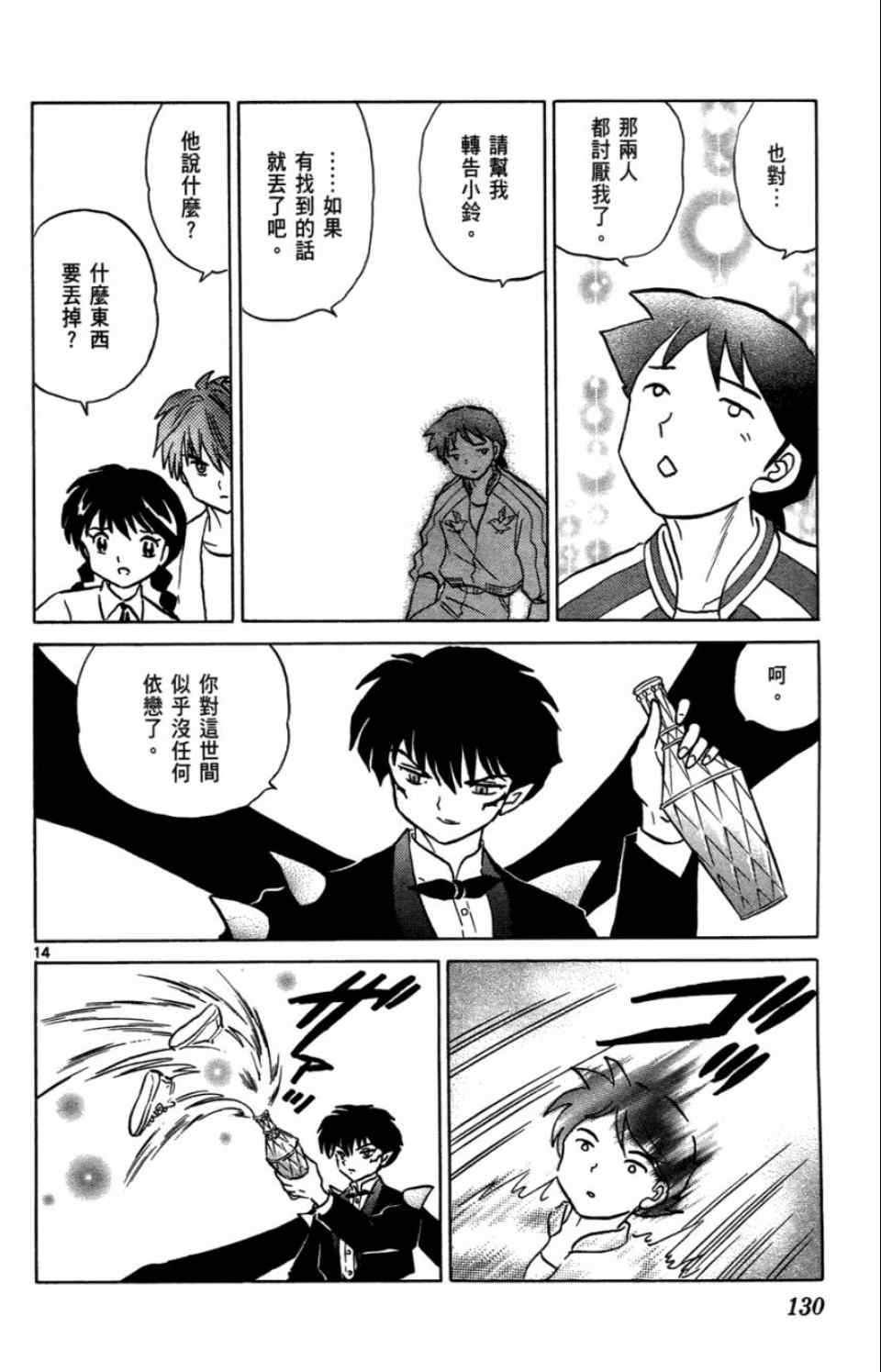 《境界的轮回》漫画最新章节第2卷免费下拉式在线观看章节第【131】张图片