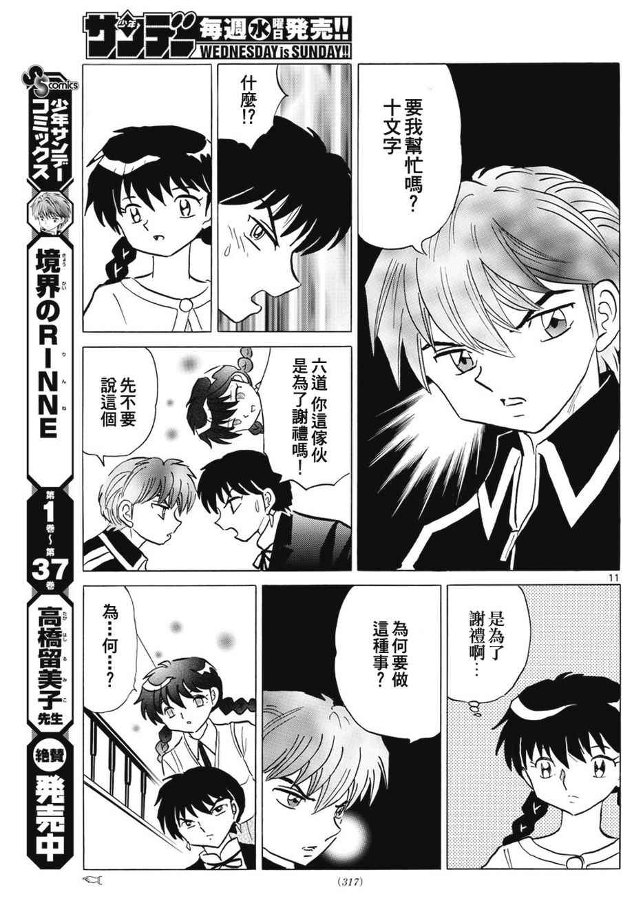 《境界的轮回》漫画最新章节第385话免费下拉式在线观看章节第【11】张图片