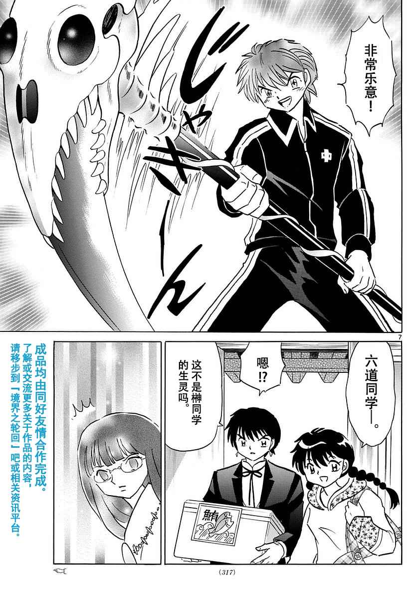 《境界的轮回》漫画最新章节第367话免费下拉式在线观看章节第【7】张图片