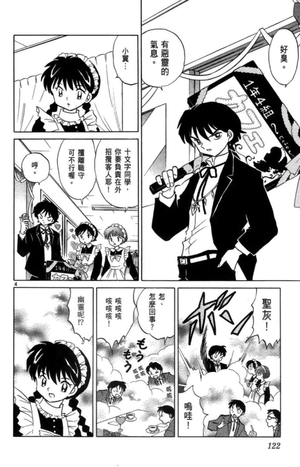 《境界的轮回》漫画最新章节第3卷免费下拉式在线观看章节第【124】张图片