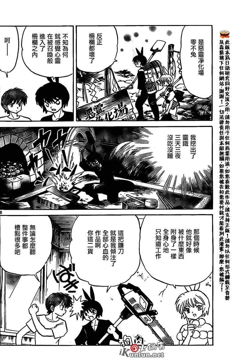 《境界的轮回》漫画最新章节第160话免费下拉式在线观看章节第【8】张图片