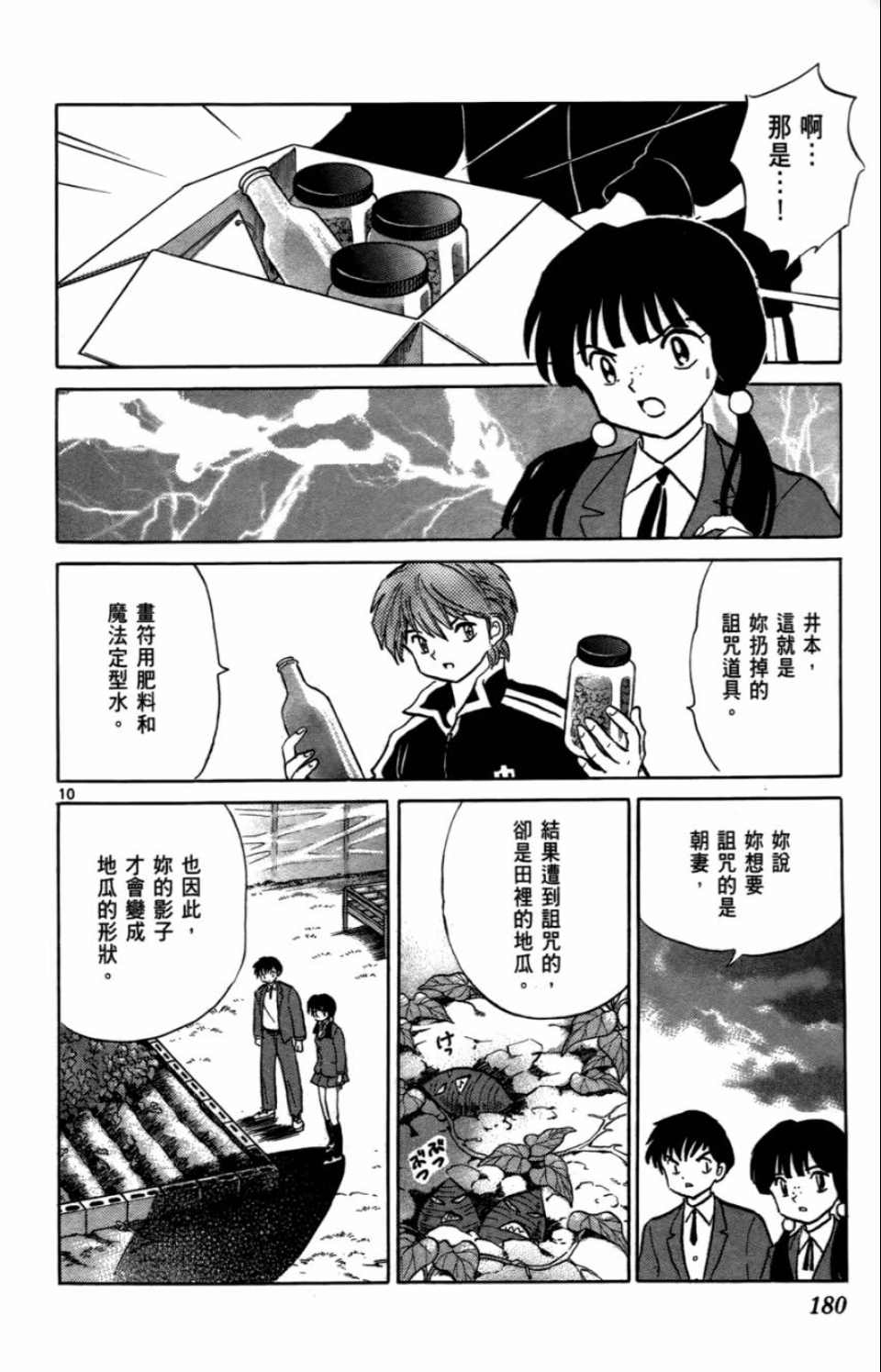 《境界的轮回》漫画最新章节第7卷免费下拉式在线观看章节第【180】张图片